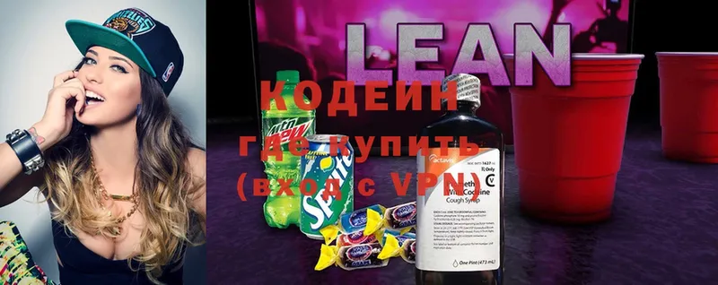 Кодеин напиток Lean (лин)  Волчанск 